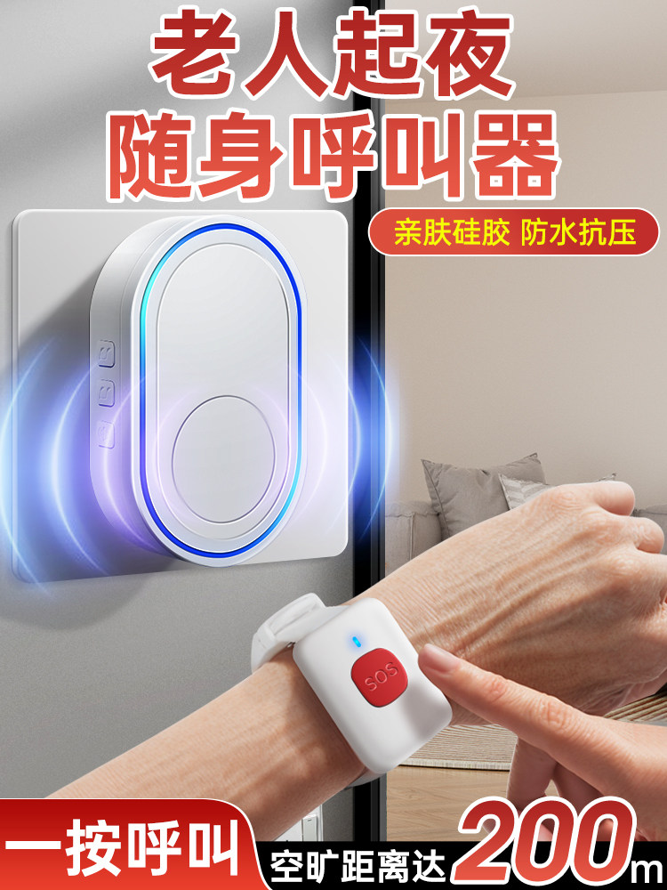 老年人夜间起床寻呼机便携式移动按钮闹钟残疾人卧室救援铃户外安
