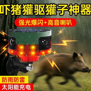 吓猪獾驱獾子神器庄稼地驱野兽野猪报警器太阳能动物叫声汽车喇叭