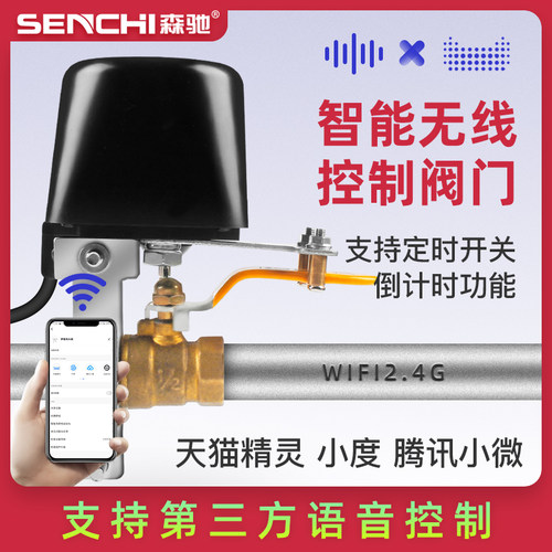 一键遥控开关阀 简单好用