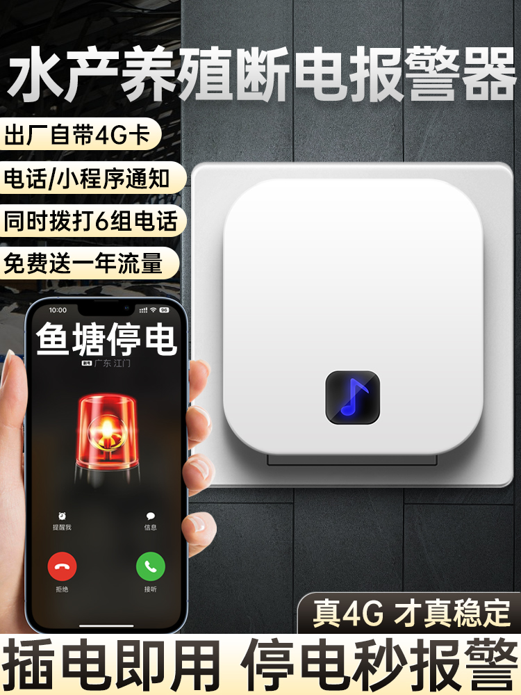 水产养殖断电报警器连接手机380v停电来电提醒器漏电短路跳闸警报
