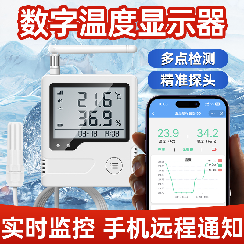【终身免流量费】数字温度显示器