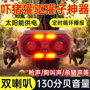 吓猪獾驱獾子神器庄稼地驱野兽野猪报警器太阳能动物叫声汽车喇叭
