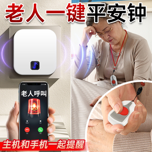 老人家平安钟远程呼叫器一键手机紧急报警器家用无线电话呼救按钮