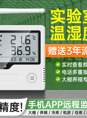 实验室温湿度监测器远程手机监控可导出数据连续温度记录仪可联网