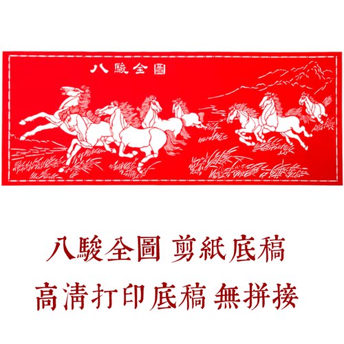 纯手工底稿刻纸镂空窗花材料剪纸