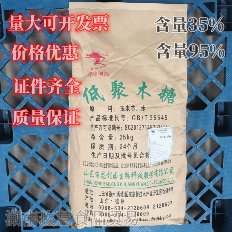 食品级低聚木糖食用低聚糖益生元低热量健康代糖壳寡糖粉高含量