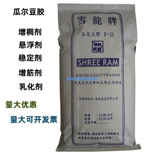 高粘度食品级瓜尔胶瓜尔豆胶瓜儿胶冰激凌饮料牛奶增稠乳化稳定剂