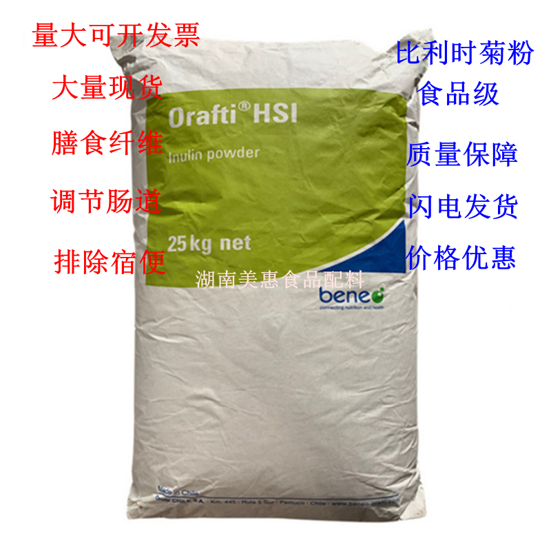菊糖添加剂膳食纤维公斤起订欢迎