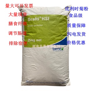 食品级菊粉比利时进口水溶性膳食纤维低聚果糖益生菌益生元益生菌