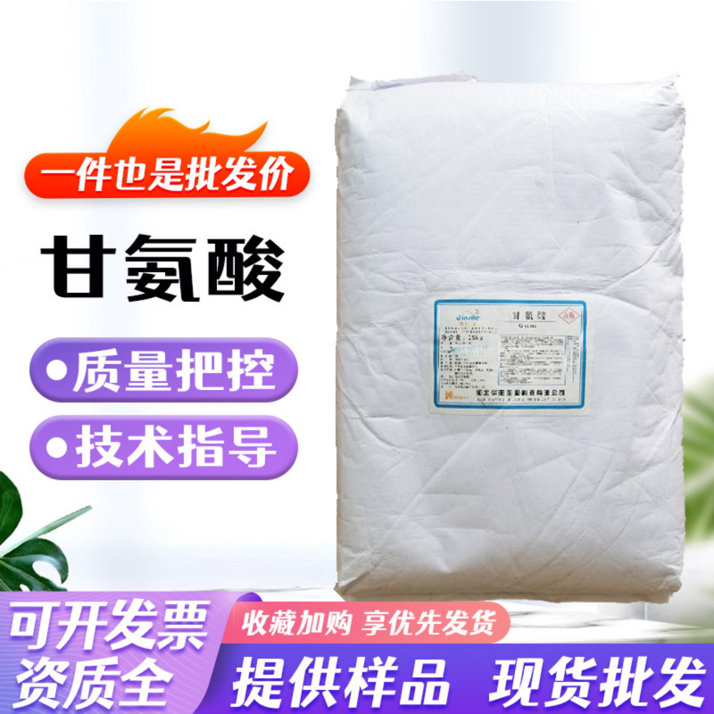 华阳牌食品级甘氨酸营养强化剂食用氨基乙酸甜味剂辅料增补剂包邮