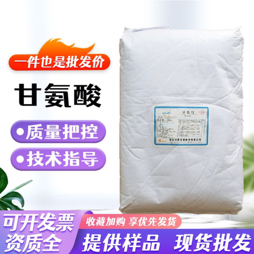华阳甘氨酸营养强化剂食品级