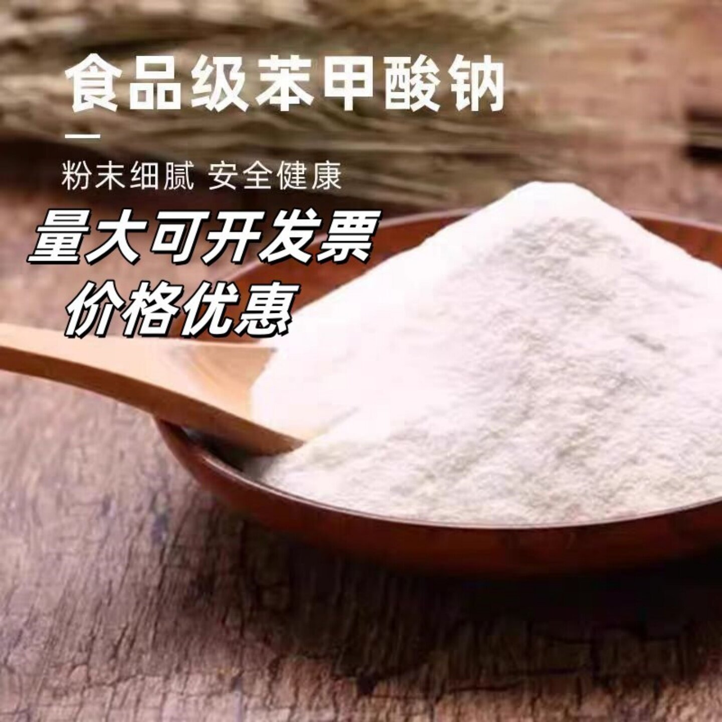 苯甲酸钠食用防腐剂保鲜剂防霉果汁饮料酱菜添加剂食品级抗氧化剂