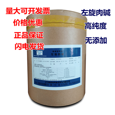 左旋肉碱食品级含量99%健身补剂