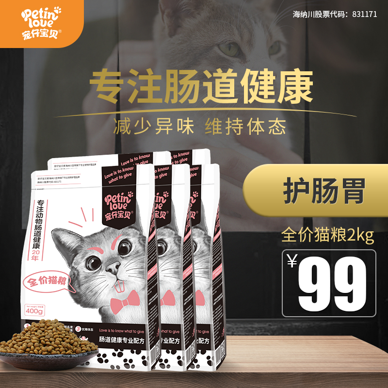 宠仔宝贝天然猫粮英短幼猫成年猫增肥发腮怀孕猫咪主粮通用型2kg优惠券