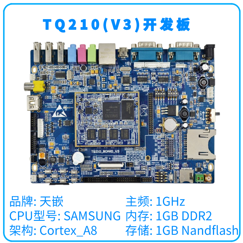 天嵌科技 tq210开发板 arm开发板 三星S5PV210开发板 cortex a8 电子元器件市场 开发板/学习板/评估板/工控板 原图主图