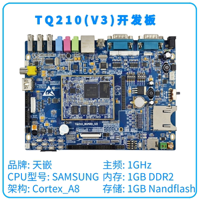 天嵌科技 tq210开发板 arm开发板 三星S5PV210开发板 cortex a8