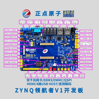 开发板领板 正点原子XILINX 7010FPGA航者2070ZYNQ