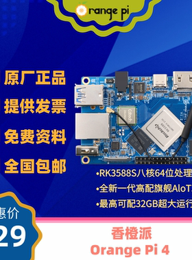 香橙派4LTS RK3399开发板orangepi4 嵌入式安卓linux六核4G+16G
