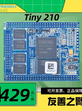 友善之臂Smart210核心板Tiny210核心板 tiny210v2核心板Cortex-A8