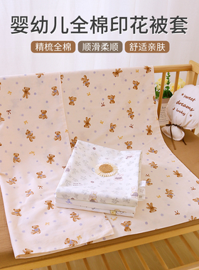 婴儿被套纯棉a类定制新生儿宝宝被单豆豆绒儿童100x120x150被罩