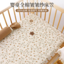 婴儿床笠全棉纱布新生宝宝专用小床单定制幼儿园儿童拼接床垫套罩