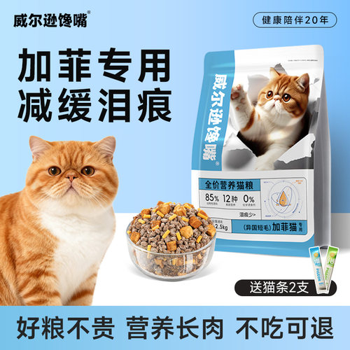 全阶段增肥发腮冻干祛泪痕猫主粮