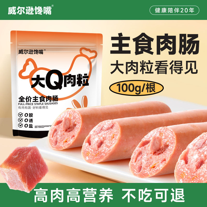 威尔逊馋嘴狗狗零食火腿肠补钙训练低盐鸡肉牛肉味香肠猫犬通用