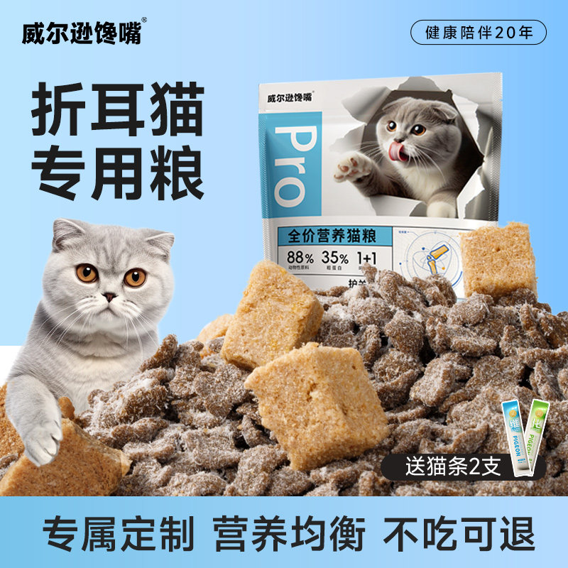 威尔逊馋嘴折耳猫专用猫粮幼猫成猫增肥全价全期曼基康肉松冻干粮,宠物/宠物食品及用品,猫全价膨化粮,淘宝优惠券,粉丝福利购,淘宝优惠卷
