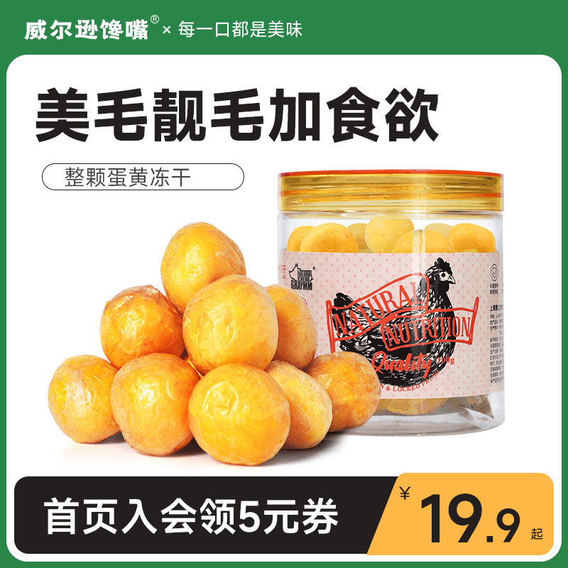 猫狗零食蛋黄冻干100g猫冻干零食增肥长肉含卵磷脂美毛拌饭营养,宠物/宠物食品及用品,猫冻干零食,淘宝优惠券,粉丝福利购,淘宝优惠卷