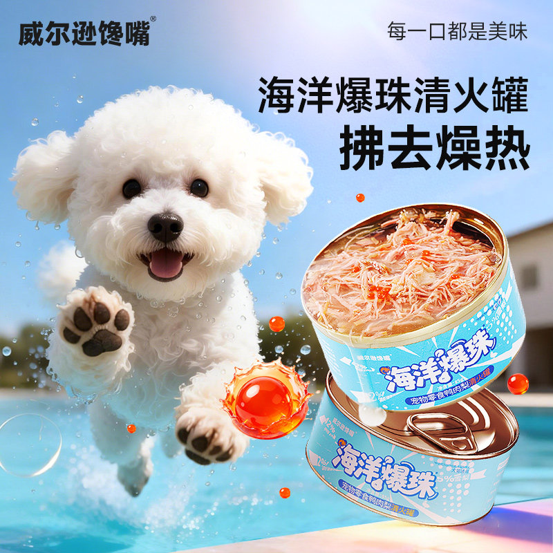 威尔逊馋嘴狗狗罐头小狗湿粮幼犬补充营养鲜肉拌粮增肥长肉小型犬,宠物/宠物食品及用品,狗零食罐,淘宝优惠券,粉丝福利购,淘宝优惠卷