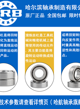HRB 哈尔滨轴承 7603040TN 7603045TN P4 滚动丝杆轴承