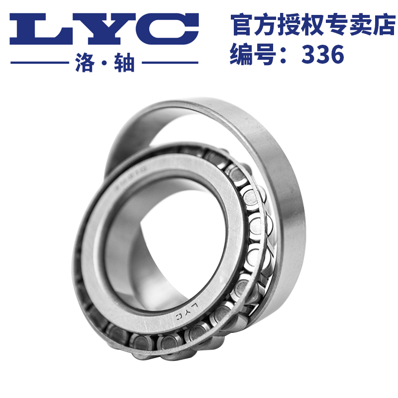 洛轴/LYC 圆锥滚子轴承30203 30204 30205 30206 30207 30208
