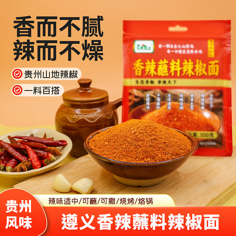 批发贵州麻辣五香辣椒面特辣中辣干碟蘸料烙锅烧烤狼牙土豆辣椒面
