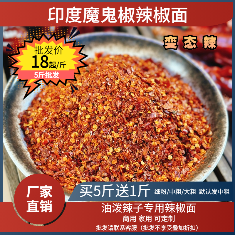 正宗爆辣魔鬼椒粉油泼辣子专用
