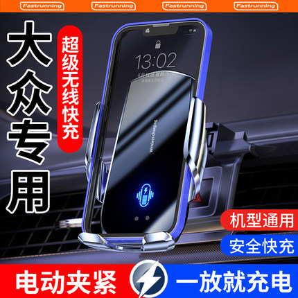 2024新款大众无线充电高尔夫6凌渡L桑塔纳7专用车载8手机支架A2L