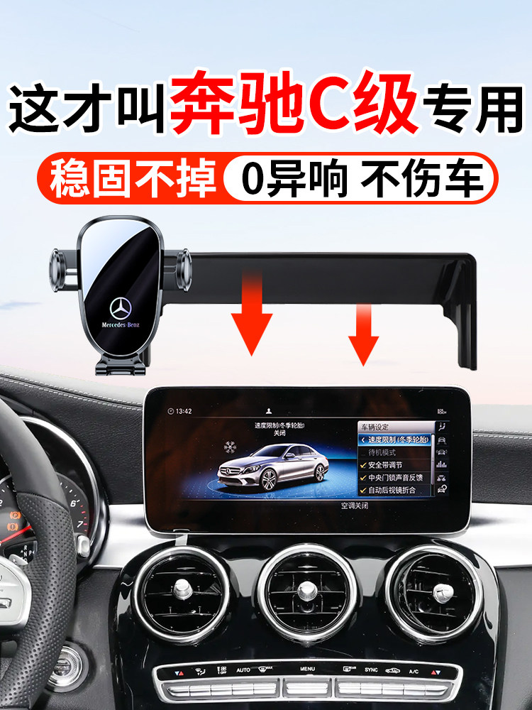 适用2026新款奔驰C级C260L专用汽车载手机支架200导航改装饰用品