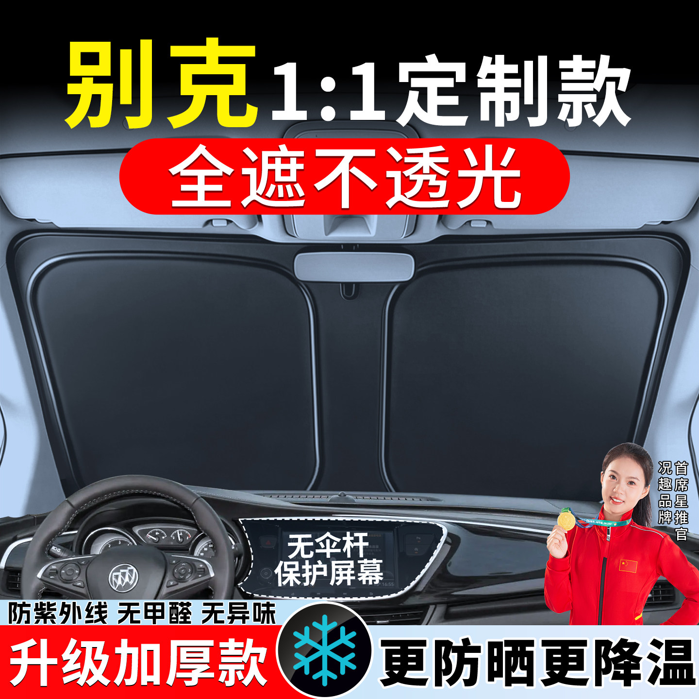 适用别克昂科威PLUS君越威朗GL8君威汽车防晒隔热遮阳挡板前挡帘