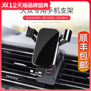 大众探岳探歌途安途观L途昂X途铠探影专用汽车载手机支架导航用品