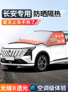 长安一代Cs75Plus蜡玉米Cs55一东轿车前挡风玻璃遮阳遮阳帘隔热
