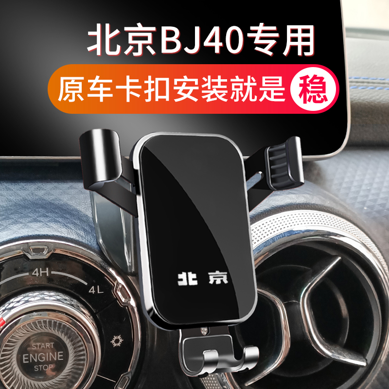 北京BJ40专用汽车载手机支架北汽新能源EU5 U5车用导航架改装用品-封面