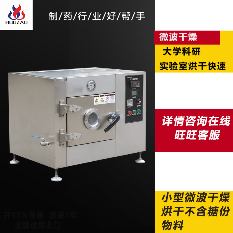 实验室真空干燥箱火燥微波干燥机