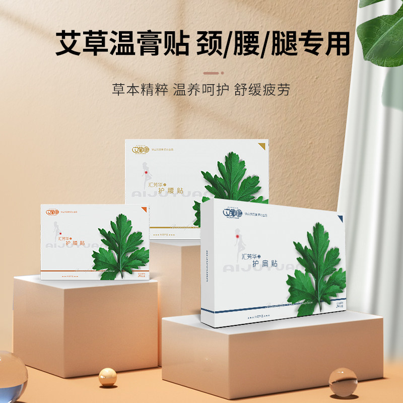 特价清仓艾菊源护肩腰膝艾灸贴护肩贴护膝关节热敷颈椎腰椎贴颈贴,保健用品,艾灸/艾草/艾条/艾制品,淘宝优惠券,粉丝福利购,淘宝优惠卷