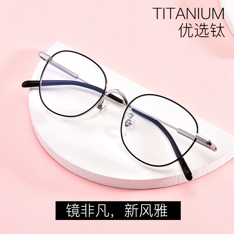 高度数近视散光眼镜男女小脸纯钛椭圆超轻不生锈眼镜架可配1000度