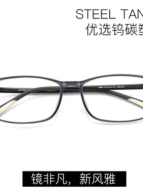 钨钛塑钢超轻防滑防蓝光散光