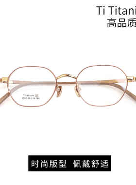 宽边侧颜眼镜小瞳距配高度数多边形纯钛小框高度近视眼镜框女5092