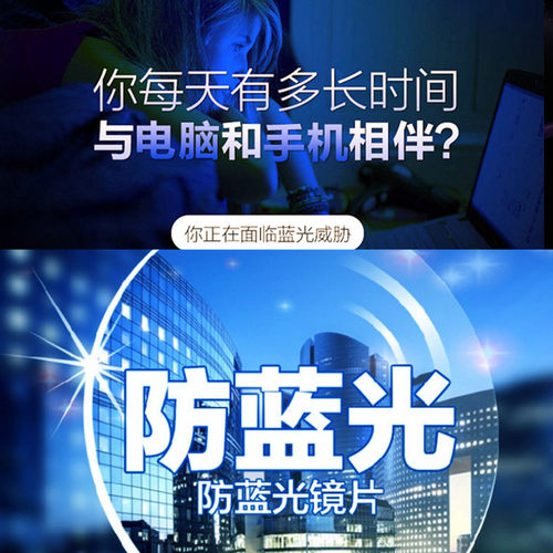 超薄防蓝光非球面抗紫外线
