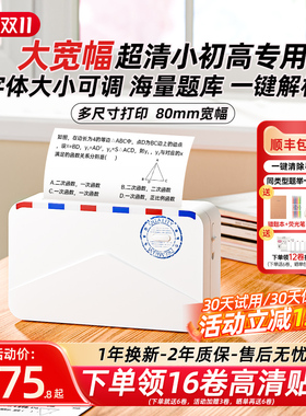 【错题免抄神器】印先森M03AS超清错题打印机宽幅80小初高中迷小型家用便携学生用作业整理错题本扫描打印机