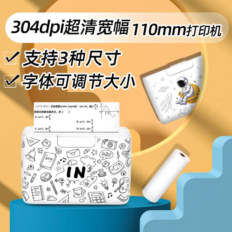 印先森错题宽幅热敏便携式打印机