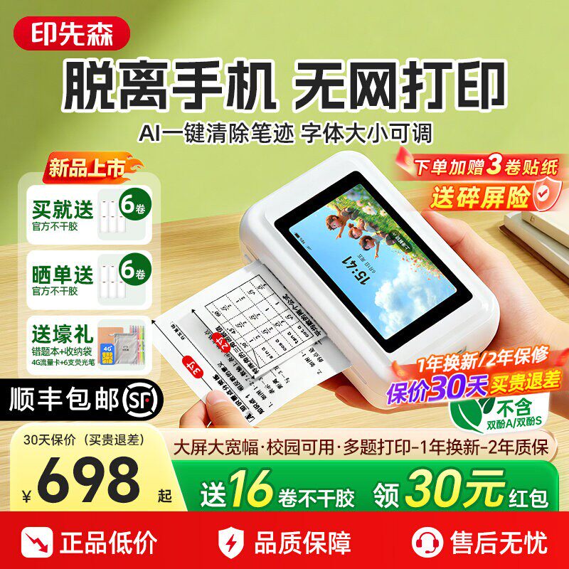 印先森P31D超清错题打印机无需手机小学初高中生专用错题免抄神器便携式迷你小型智慧错题机熊喵喵扫描打印机 - 实物图