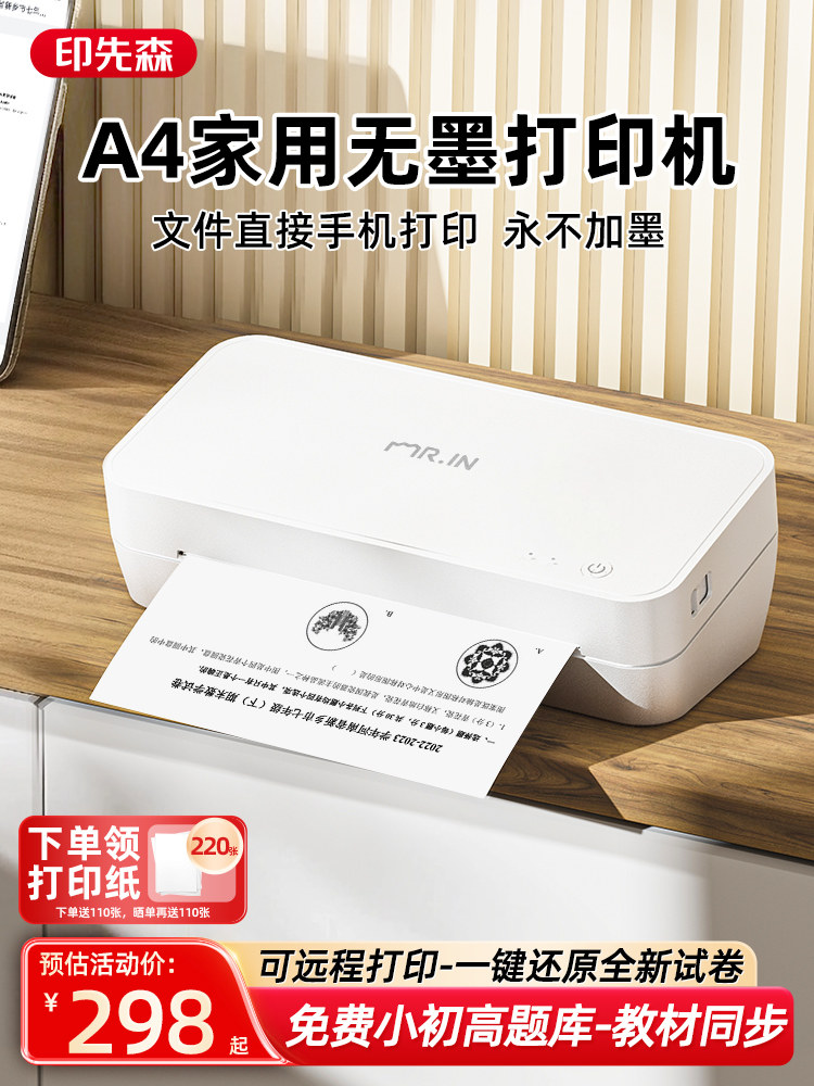 印先森S821家用作业远程打印机小型家用扫描一体机可连接手机无线